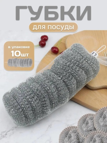 Мочалка для посуды Мочалка металлическая для посуды 10 шт. 10 шт, металл