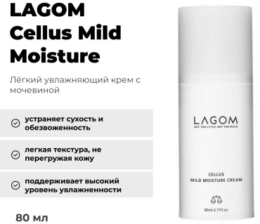 LAGOM крем Cellus Mild Moisture для лица 80 мл