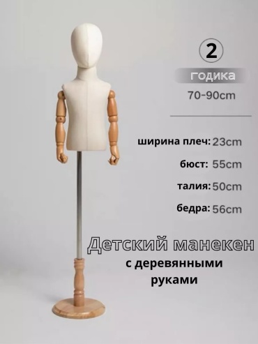 Торговые манекены Fashion_maneken детский выставочный бежевый лайт