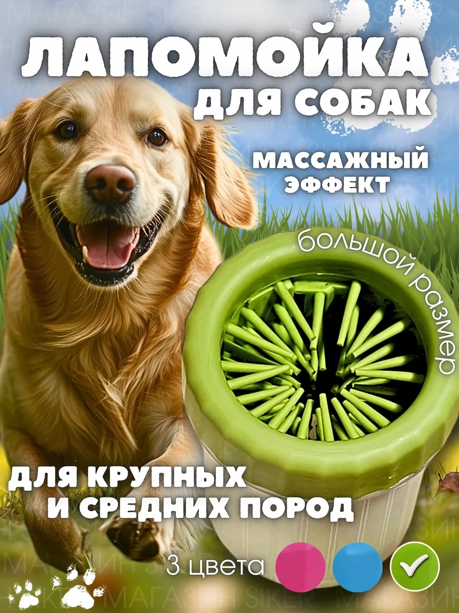 Лапомойка Siker АХ-100344 зеленый