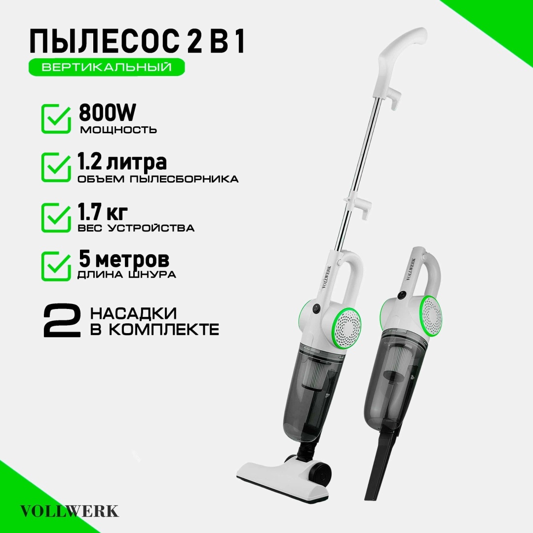 Пылесос VOLLWERK V-10 белый, зеленый