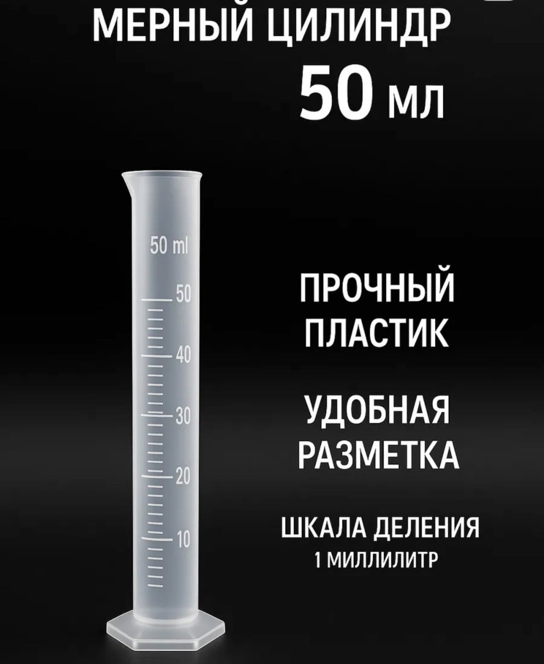 Алкомплект мерный стакан 64363225, пластик