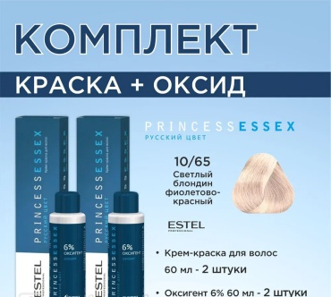 ESTEL PROFESSIONAL Princess Essex 10/65 светлый блондин фиолетово-красный крем-краска 2 шт по 120 мл