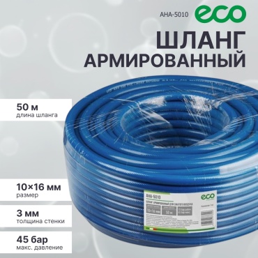 Шланг для компрессора ECO рапид 16 мм х 50 м