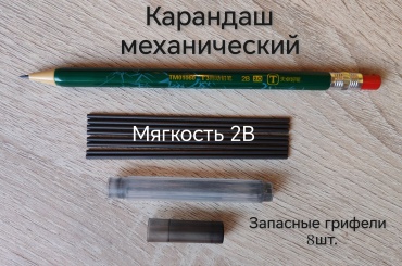 Карандаш 134408096, 2B, 1 шт + грифели 8 шт