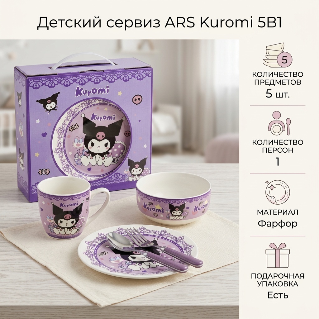 Сервиз на 5 персон ARS , предметов: 5, детский, фарфор