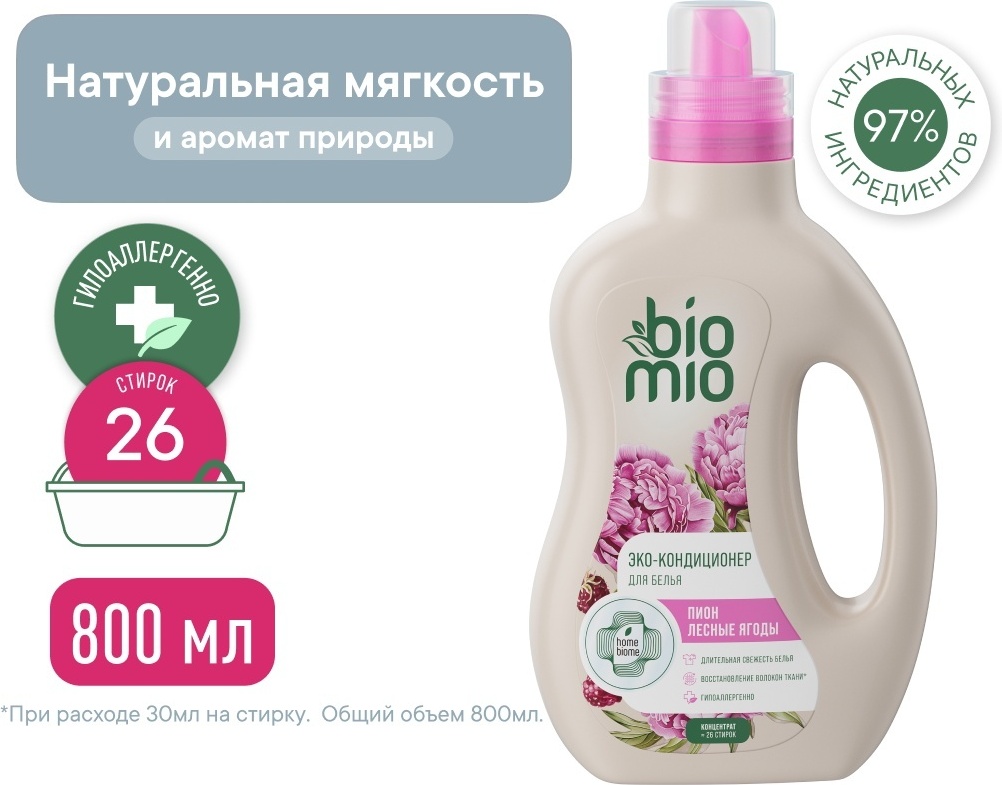 Кондиционер для белья BioMio Эко Пион и лесные ягоды 26 стирок 800 мл