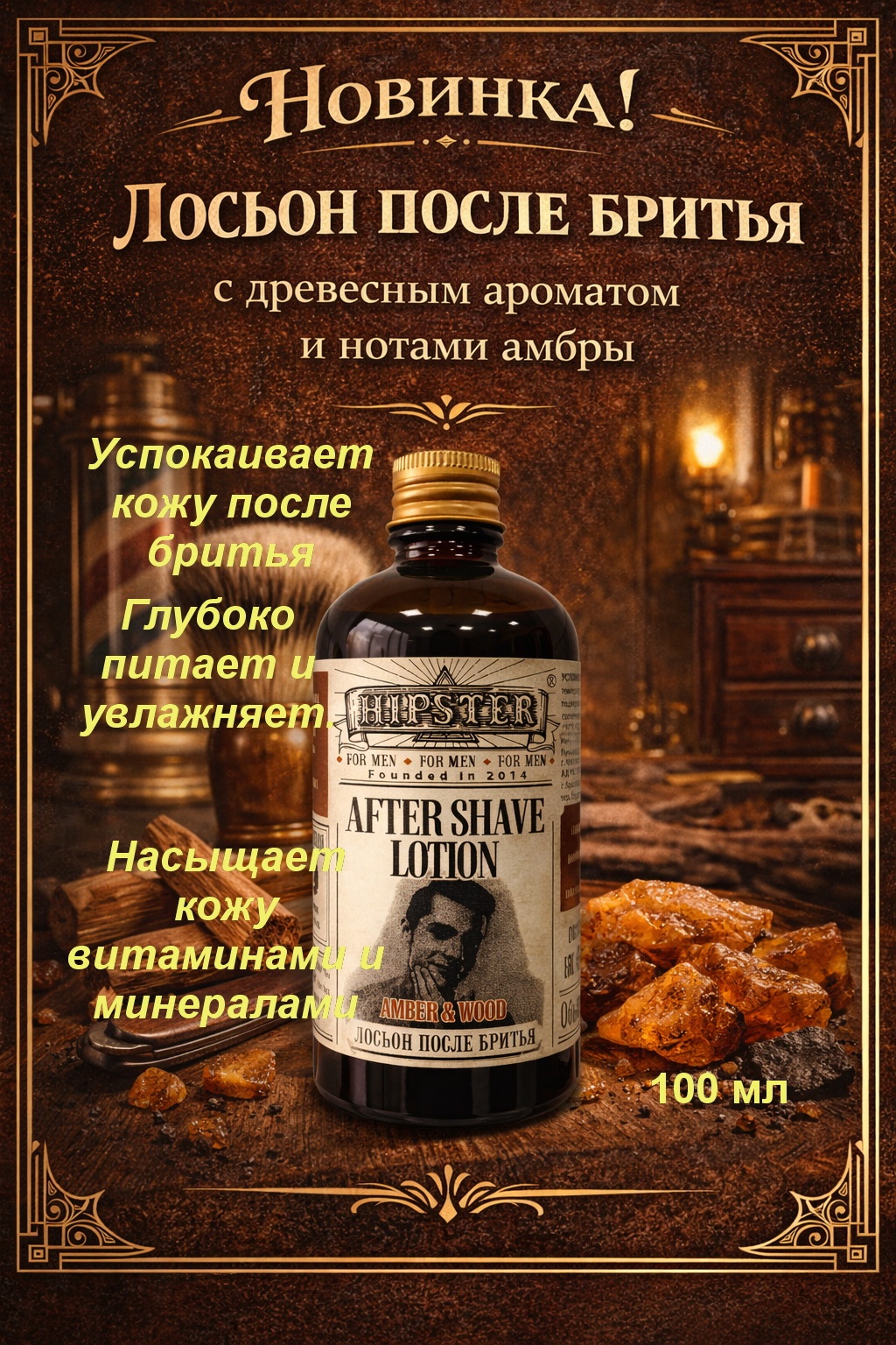 Hipster Лосьон после бритья 100 мл лосьон после бритья 100 мл