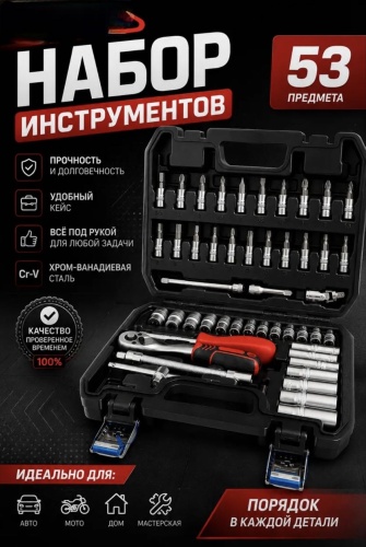 Набор инструментов универсальный 53 в 1 Force Prime FP 53