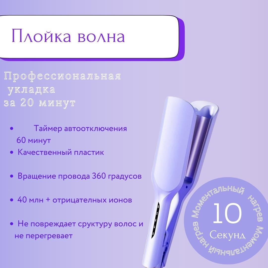 RD-877B плойка волновая 32 мм