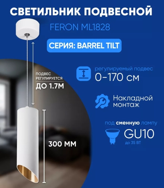 Светильник потолочный Feron GU10 белый