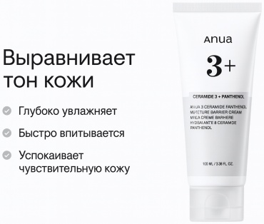 Anua крем 3 Ceramide Panthenol Moisture Barrier Cream для лица 100 мл