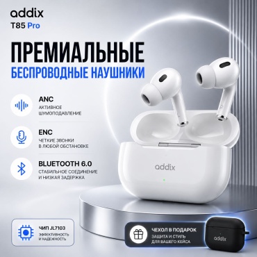 Наушники Addix T85 Pro белый