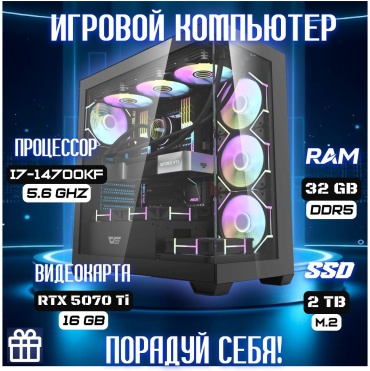 CYBER MARKET i7-14700KF / RTX 5070 Ti 16 Гб / 32 Гб / SSD 2000 Гб / Win 11