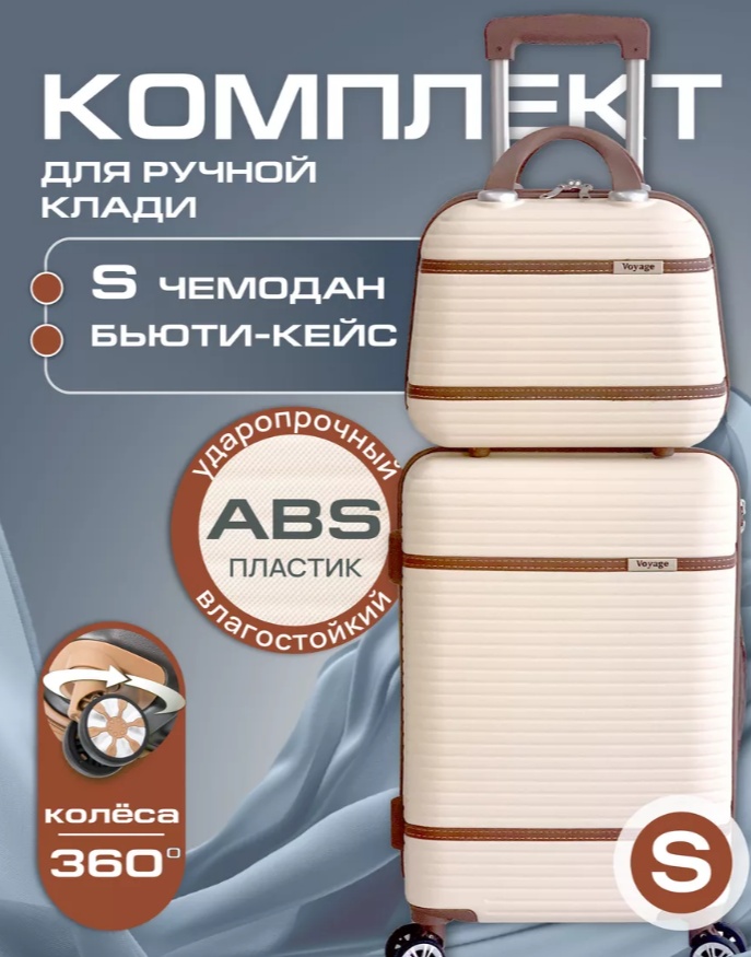 Комплект чемоданов 252906734 ABS-пластик 35 л бежевый