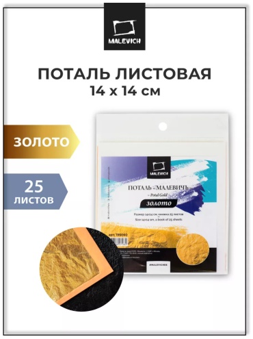 Листовая Малевичъ 195060 золотистый