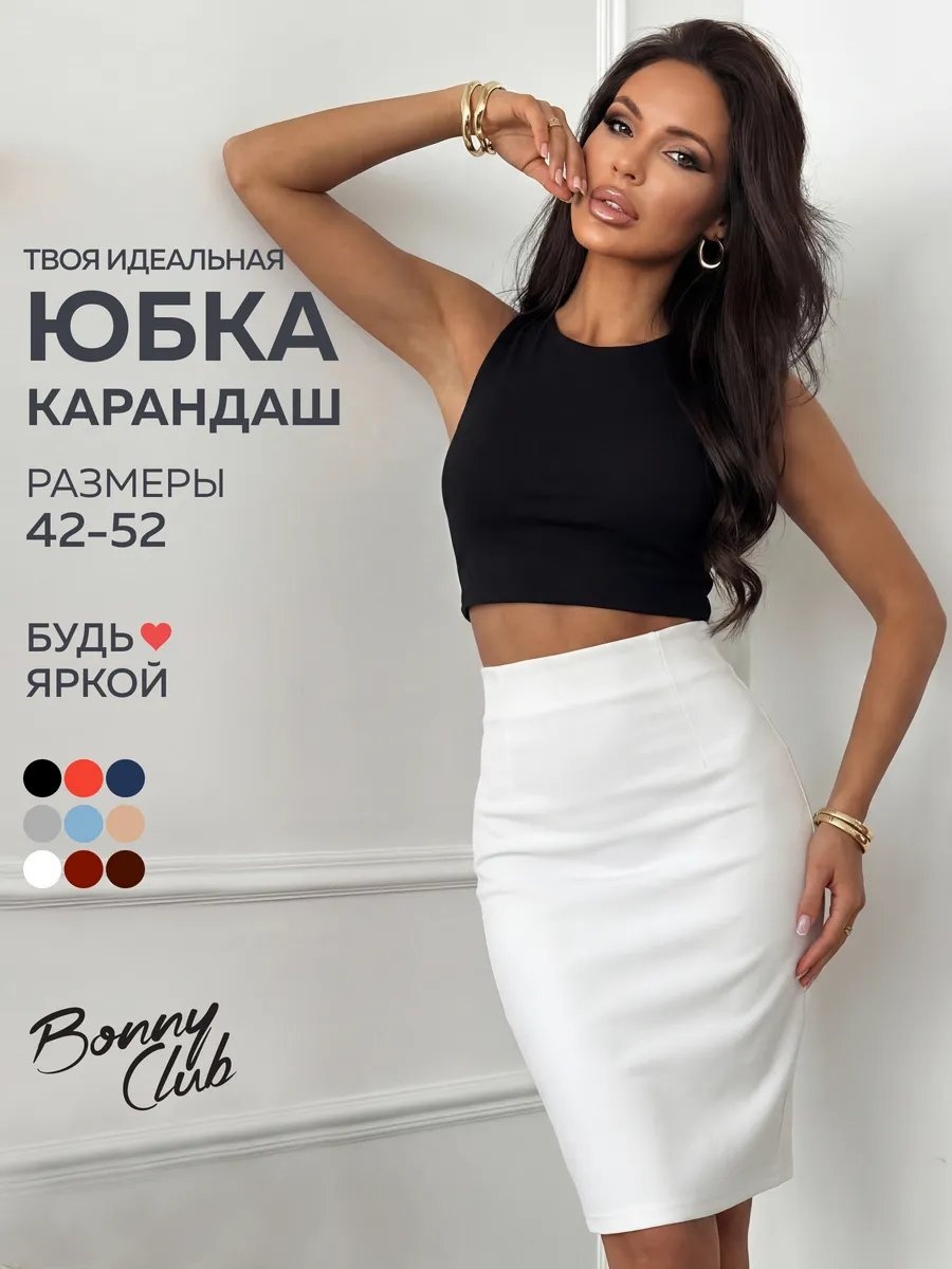 Юбка карандаш BonnyClub белый
