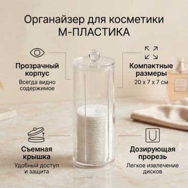 М-ПЛАСТИКА органайзер пластик