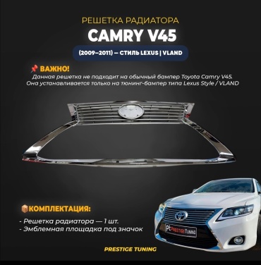 Vland решетка YAD-KMR-2009-GR Toyota Camry