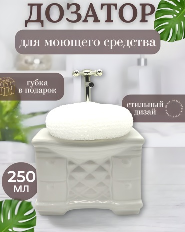 Дозатор для жидкого мыла MIA HOME МН32459