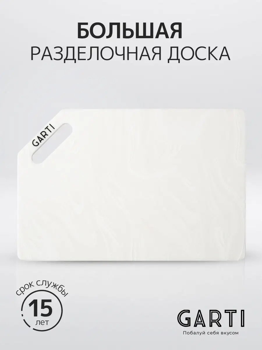 Разделочная доска 34258103 1 шт, искусственный камень