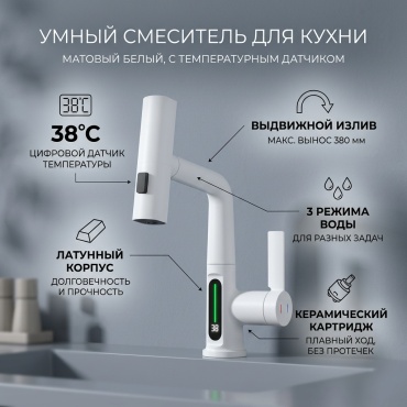 Смеситель для кухни 720894, латунь, цвет белый
