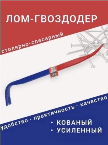 Монтировка-гвоздодер ExProfil 140469124, 1.8