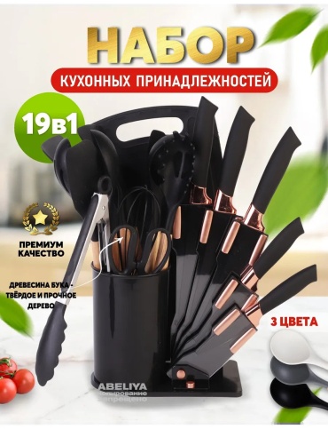 Ножницы кухонные нержавеющая сталь, 19 шт