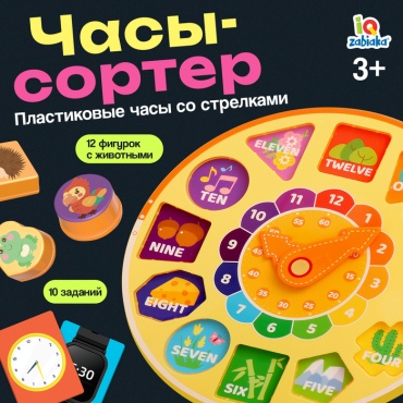 Сортер IQ-ZABIAKA Часы-сортер