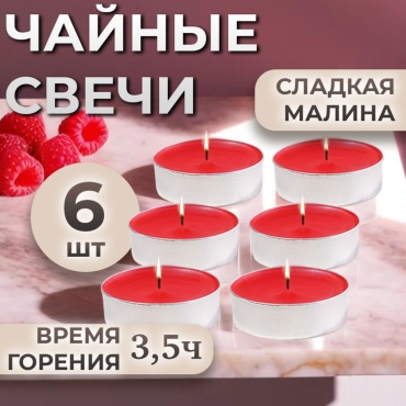 Ароматическая свеча Богатство Аромата 4820505 1 см, 6 шт