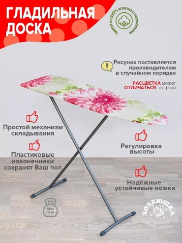 Напольная ЭК1 гладильная доска 107x29