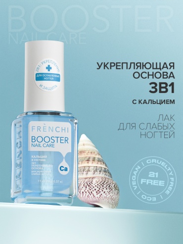 Frenchi лак BOOSTER Прозрачный глянцевый 11 мл