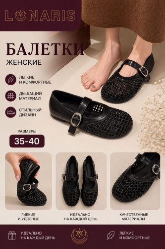 Балетки Lunaris черный