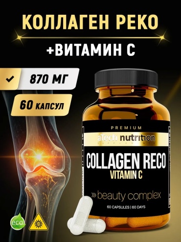 ATech Nutrition Коллаген Реко капсулы 60 шт
