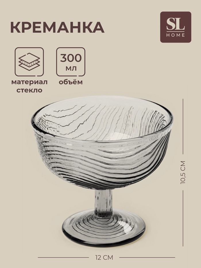 SIMA-LAND HOME креманка 10799746, «Барк», 300 мл фигурная 1 шт, стекло