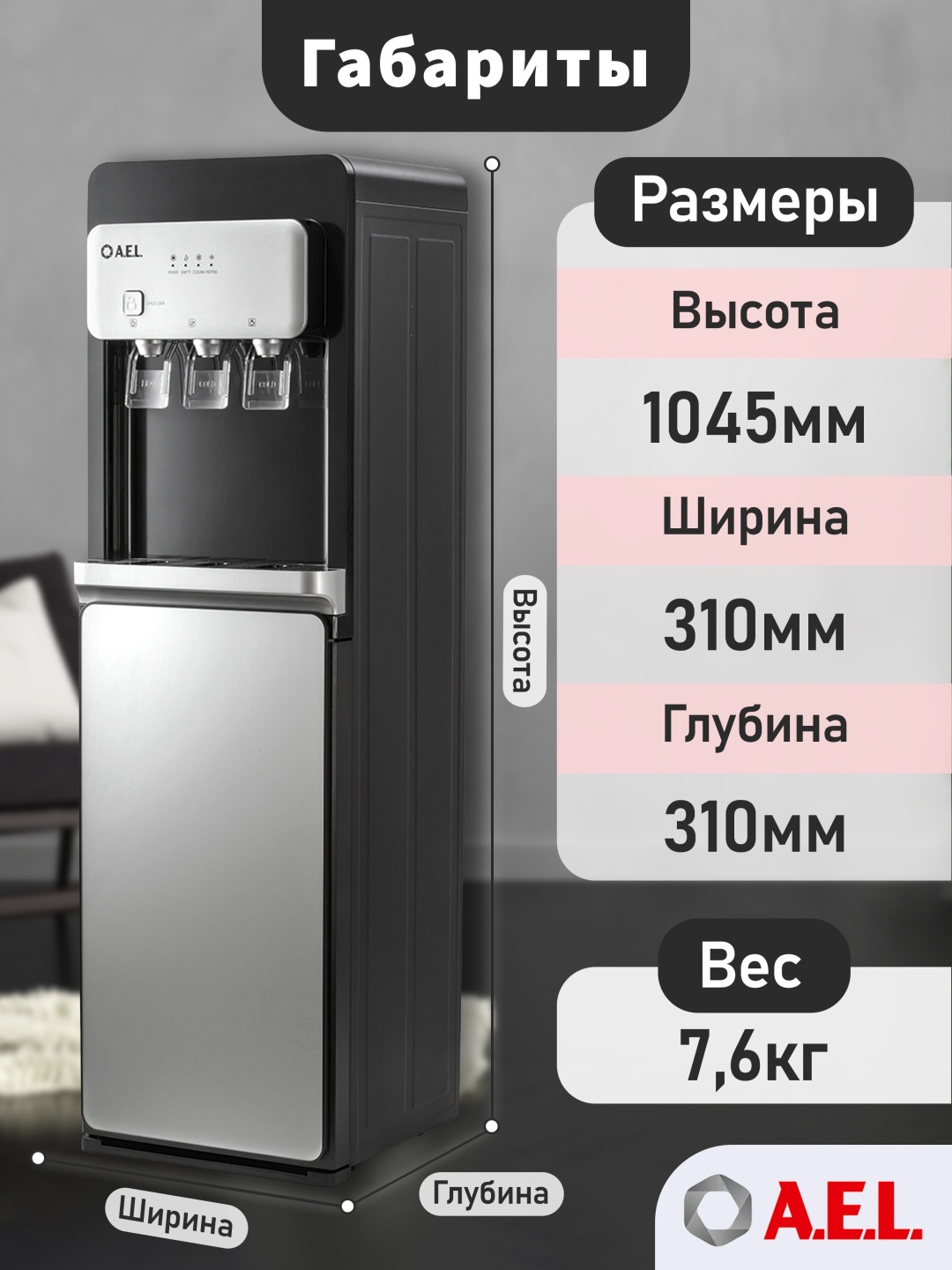 Кулер для воды LD-AEL-806a black/silver 5