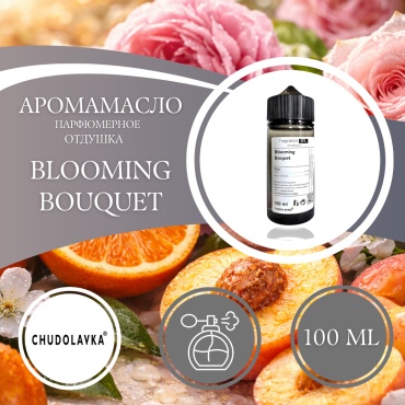 Аромамасло (отдушка) Blooming Bouquet парфюмерное 100 мл.