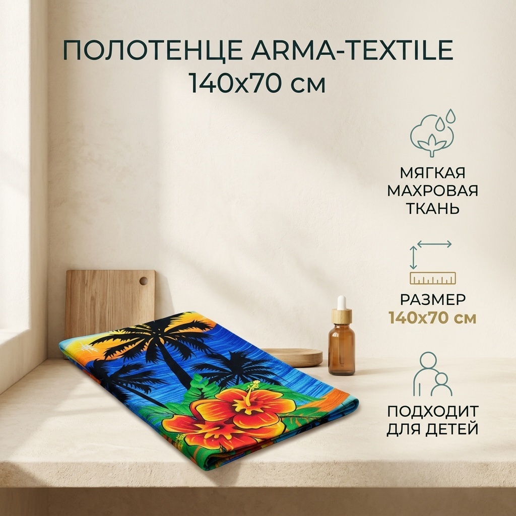Полотенце 140x70 см, махровая ткань, 1 шт,