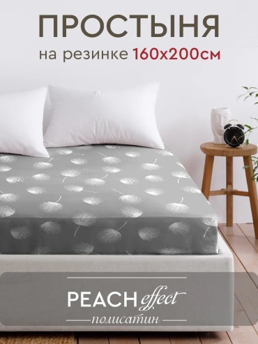 Простыня The Дом ES24041 160x200, сатин