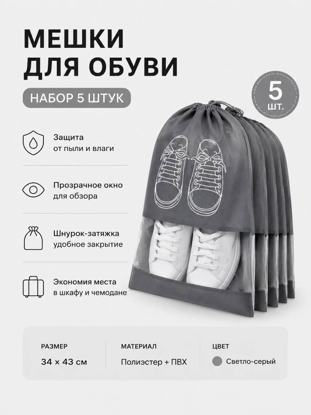Чехол для обуви 30439549_473506958, нетканое полотно