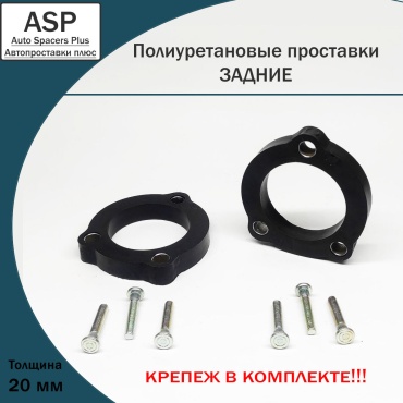 ASP проставка стойки P01220-D20