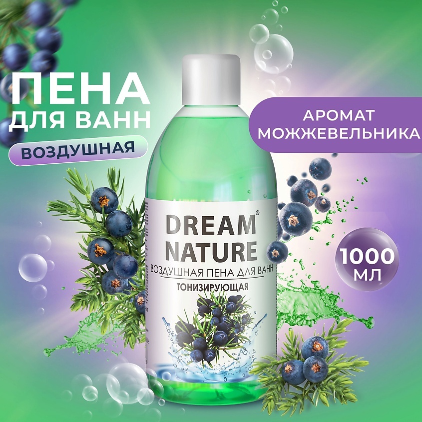 Dream Nature Пена для ванн Воздушная Тонизирующая с ароматом можжевельника 1 л пена для ванны 1000 мл