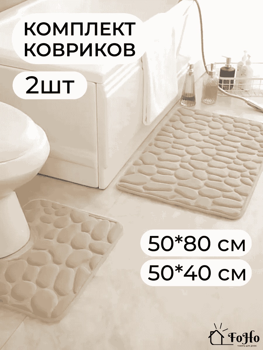Комплект ковриков 45918580 80x50 см, микрофибра
