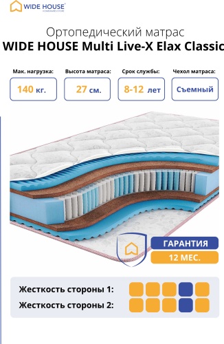 Матрас WIDE HOUSE Multi Live-X Elax Classic, 110x190x27 см