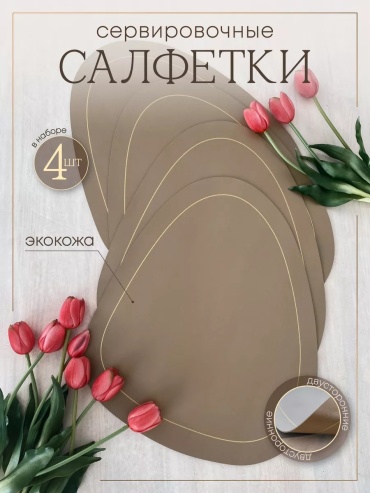 Подставка под горячее S.M.home, полиуретан