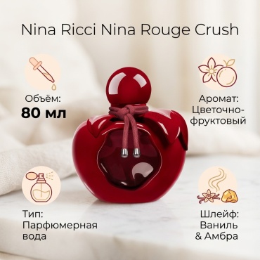 Nina Ricci Nina Rouge Crush парфюмерная вода EDP 80 мл, для женщин