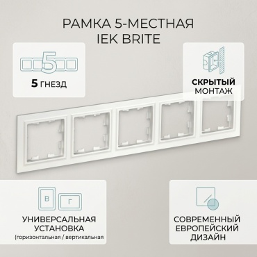 IEK BRITE, белый