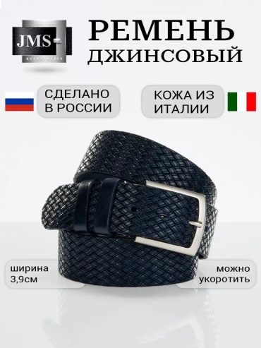 Ремень JMS натуральная кожа 120 см синий