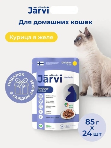 Jarvi Indoor кусочки в желе курица 85 г 24 шт
