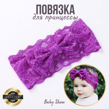 Baby Show повязка на голову 1 шт, фиолетовый, лиловый, пурпурный